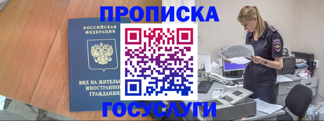 временная регистрация в Борисоглебске