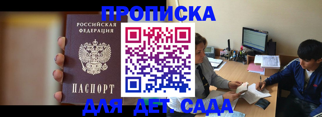 прописка гарантия в Борисоглебске