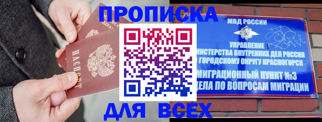 прописка гарантия в Борисоглебске